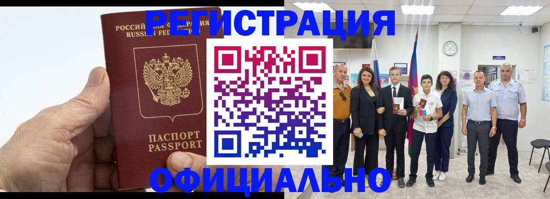 временная регистрация в квартире в Туапсе