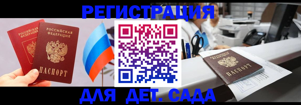 временная регистрация для всех в Туапсе