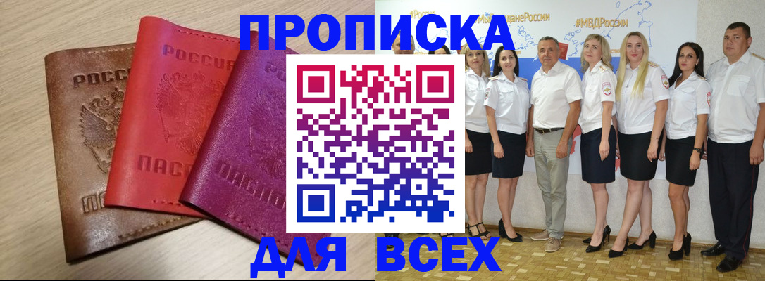 прописка 2025 в Туапсе